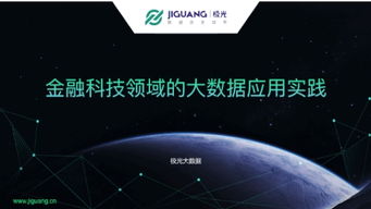 洞察金融新蓝海 从极光大数据看消费金融中的软件开发与服务创新